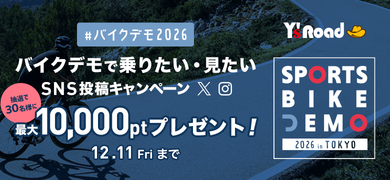 「#バイクデモで乗りたい・見たい」SNSキャンペーン