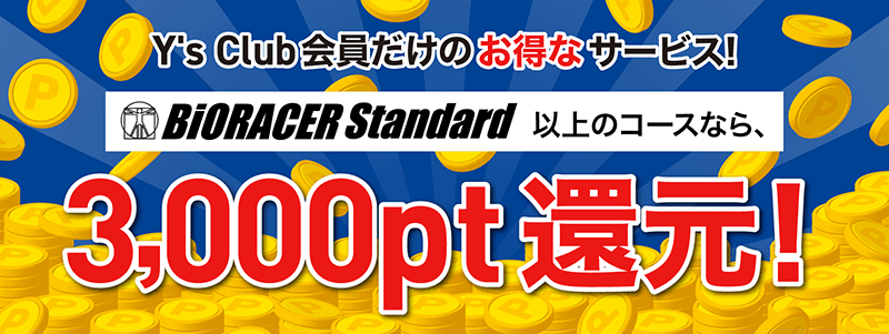 �o�C�I���[�T�[3,000pt�Ҍ�