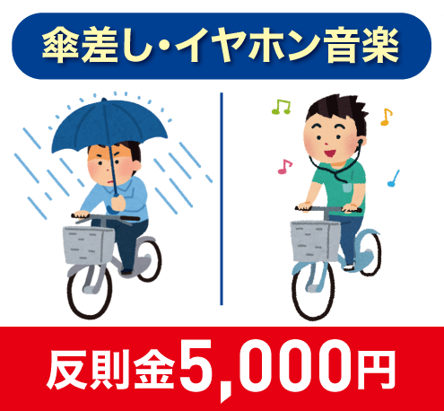 実は多くの人が見落としている違反｜ワイズロードオンライン｜自転車