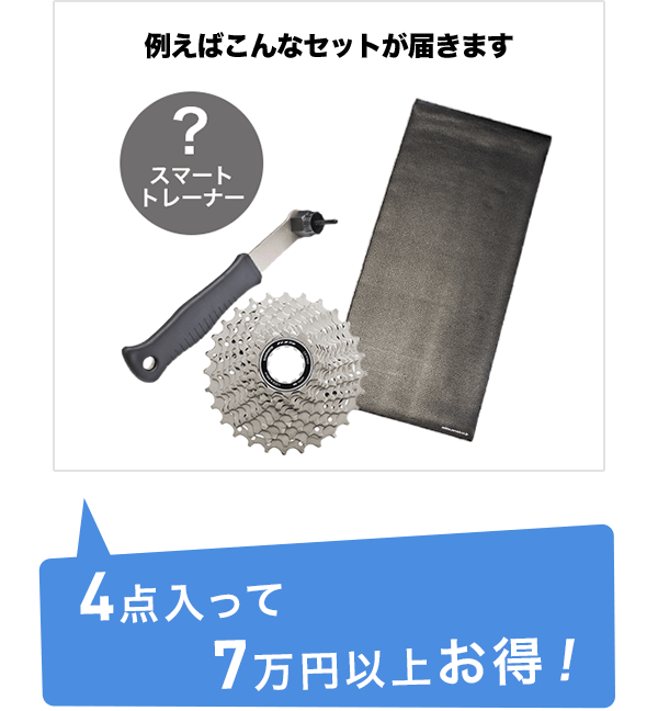 4点が入って5万円以上お得！