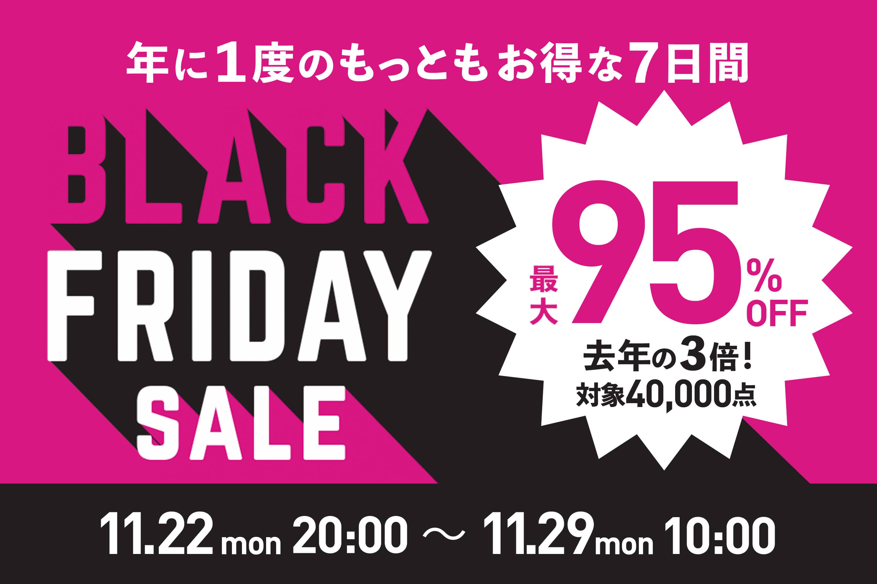 ブラックフライデー2021