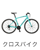 �N���X�o�C�N