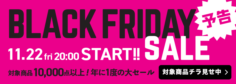 BLACK FRIDAY開催予告