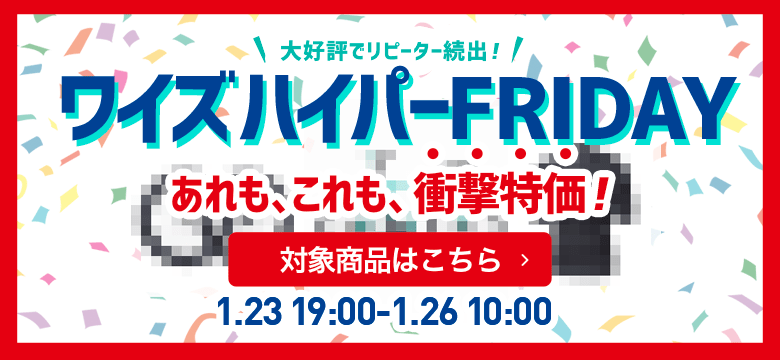 ���C�Y�n�C�p�[FRIDAY