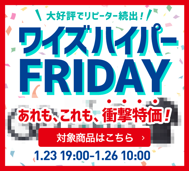 ���C�Y�n�C�p�[FRIDAY