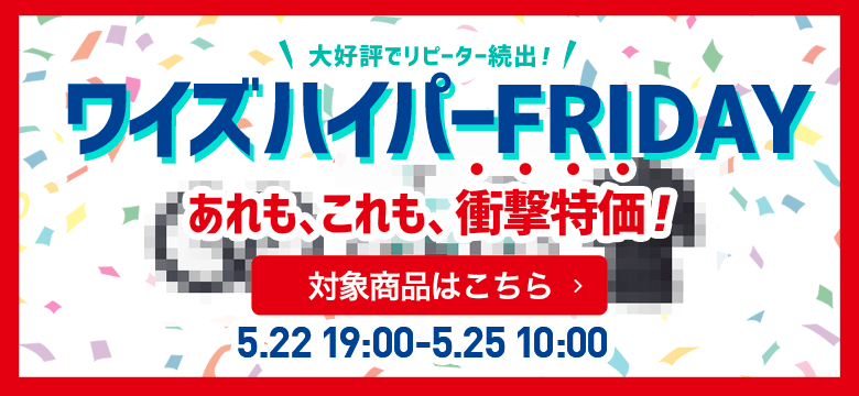 ���C�Y�n�C�p�[FRIDAY