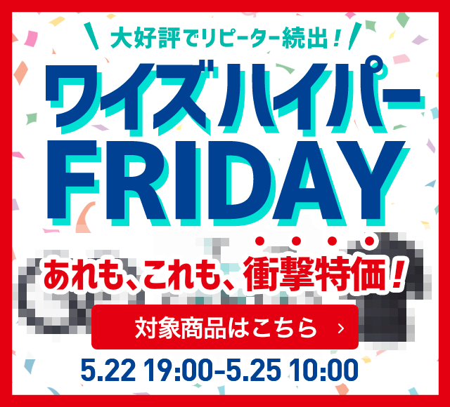 ���C�Y�n�C�p�[FRIDAY