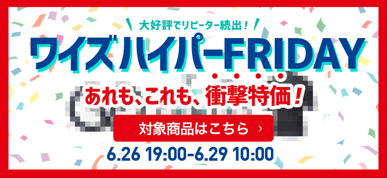 ���C�Y�n�C�p�[FRIDAY