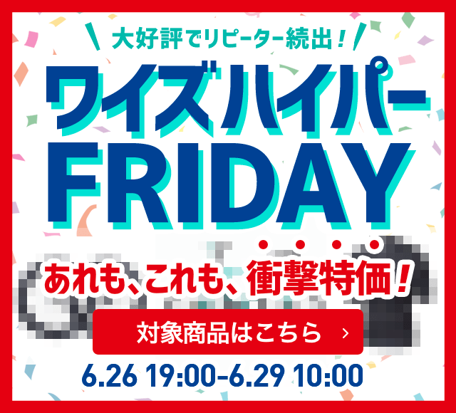 ���C�Y�n�C�p�[FRIDAY