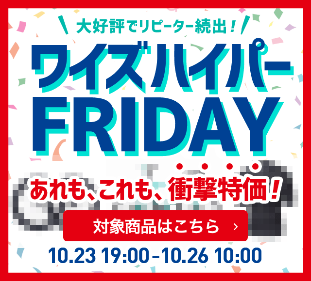 ���C�Y�n�C�p�[FRIDAY