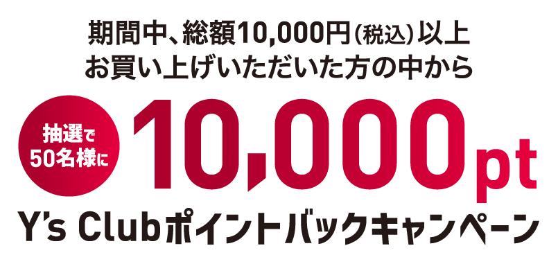 ポイントバックキャンペーン
