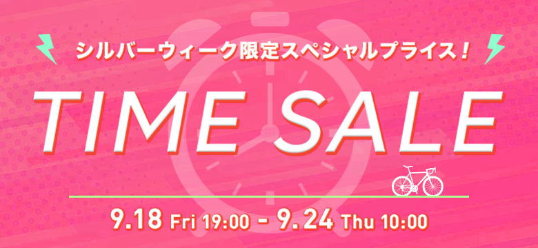 タイムセール