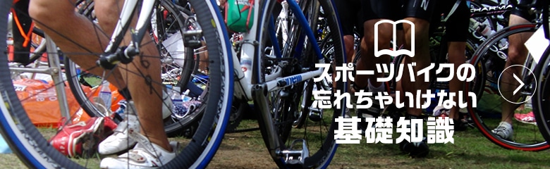 �X�|�[�c�o�C�N�̖Y�ꂿ�Ⴂ���Ȃ���b�m��