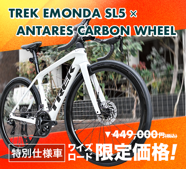 ���ʎd�l�� TREK EMONDA SL 5 x ANTARES�J�[�{���z�C�[��