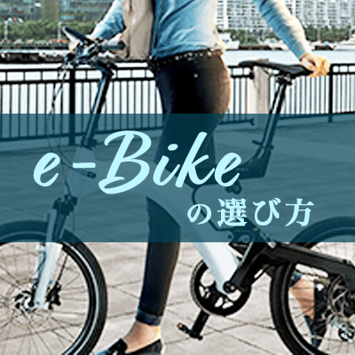 E-bike