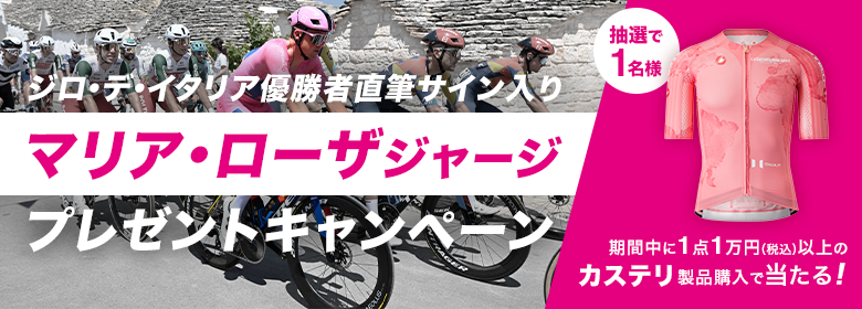 カステリ プレゼントキャンペーン