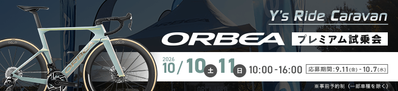 ORBEAプレミアム試乗会