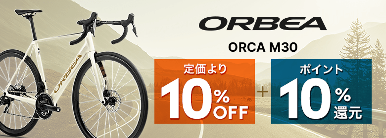 10%OFF！今だけ10%ポイント還元！ORBEA ORCA M30