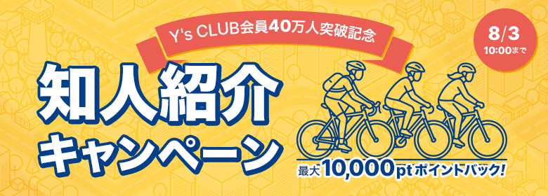 知人紹介キャンペーン