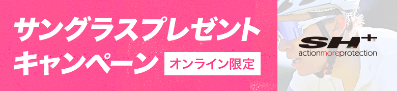 SH+ サングラスプレゼントキャンペーン