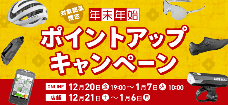 対象商品限定　年末年始ポイントアップキャンペーン