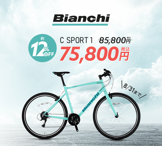 �N���X�o�C�N BIANCHI C SPORT 1