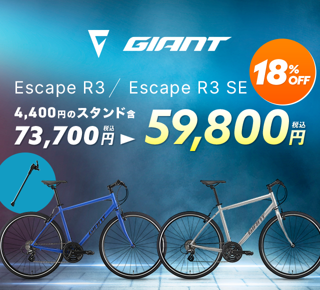 GIANT ESCAPE X^ht