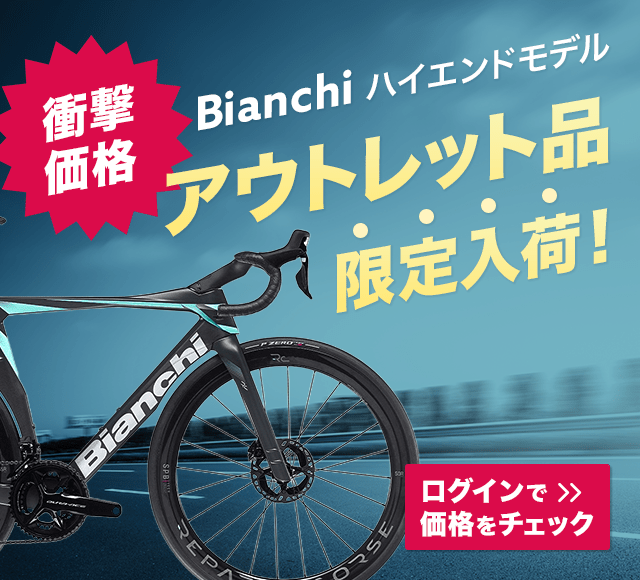 ��擊���i�IBianchi�A�E�g���b�g�i�������!