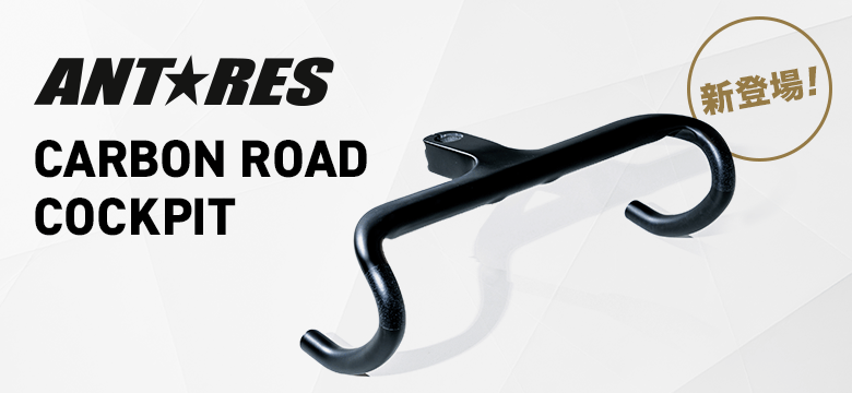 ANTARES CARBON ROAD COCKPIT