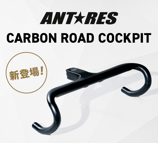 ANTARES CARBON ROAD COCKPIT