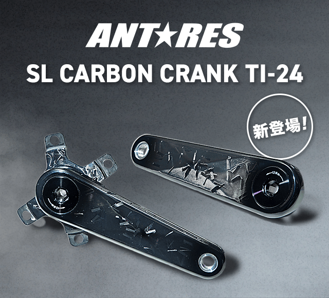 ANTARES CARBON CRANK