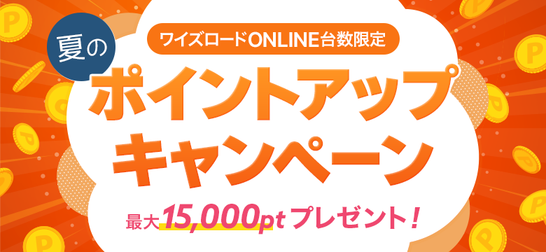 �Ẵ|�C���g�A�b�v�L�����y�[��
