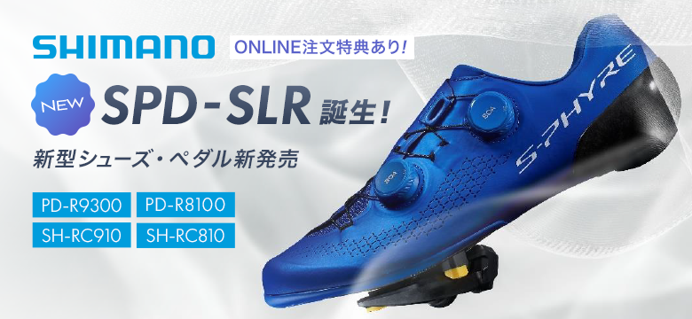 【NEW】SHIMANO SPD-SLR ペダル＆シューズ